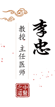 男的插女的逼网站北京中医肿瘤专家李忠的简介